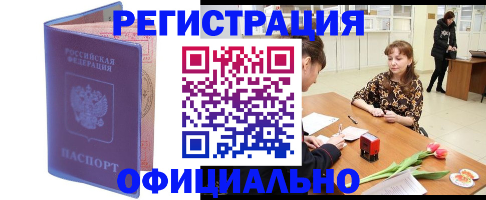 прописка паспорт в Ульяновске