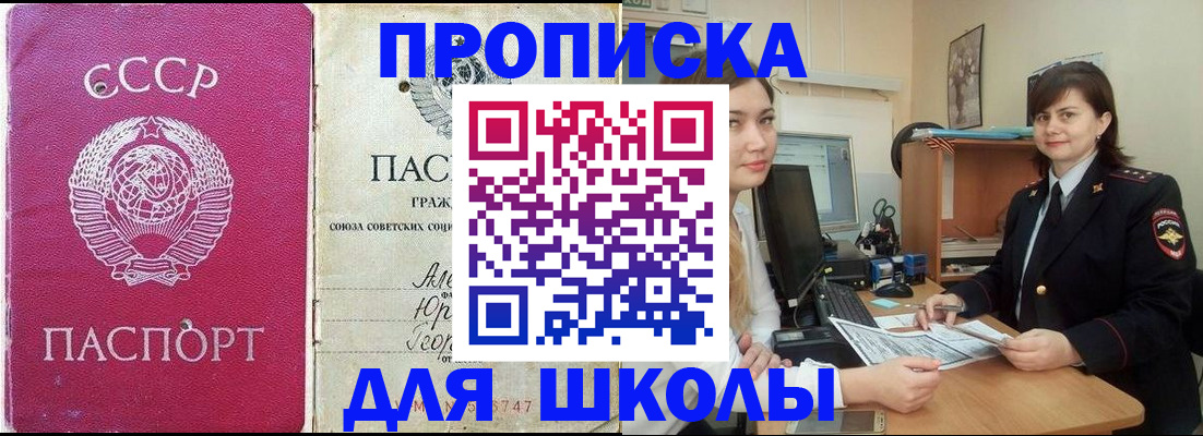 прописка ребенка в Ульяновске